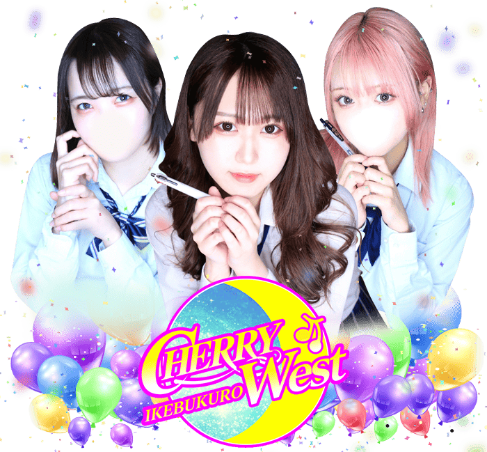池袋セクシーキャバクラ｜CHERRY WEST　公式サイト